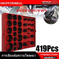 ราคา สปอตกรุงเทพ ยางโอริง 419pcs 32ขนาด O Ring Assortment Nitrile Rubber (9964354318)