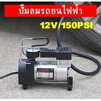 ราคา WAWA ปั๊มลม ปััมพกพา รถมอเตอร์ไซค์ รถยนต์ ใช้ไฟแบตเตอรี่ DC12v (21374089882)
