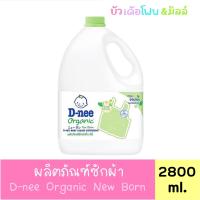 ราคา น้ำยาซักผ้าเด็ก ดีนี่ แบบแกลอน 2800ml ขนาดใหม่ (21398187953)