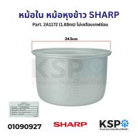 ราคา หม้อใน หม้อหุงข้าว SHARP ชาร์ป Part 2A1172 รุ่น KS 1800 KS 1802 KS 18E KS 19E KS A18S 1 8 ลิตร ไม่เคลือบเทฟล่อน แท้ อะไหล่หม้อหุงข้าว (22174671352)