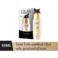 ราคา Olay Total Effects 7in1 Serum เซรั่มโอเลย์ สูตร ช่วยฟื้นฟูผิว 50 มล (19556562991)