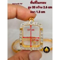 ราคา สมเด็จฝังเพชร หลวงพ่อปาน ฝังเพชรขนาดต่างๆ กรอบพระสมเด็จ หลวงพ่อปานขนาดต่างๆ พระหางหมาก พระปากน้ำ พระคำข้าว งานคุณภาพ งานดีไม่ลอกไม่ดำ (20483761659)