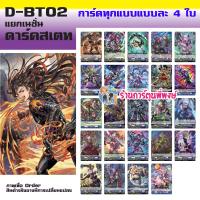 ราคา Pre ออกกลาง ก ย 67 แวนการ์ด VGT D BT02 1 VGT D BT02 2 ชุดเสริม Vanguard overdress ภาษาไทย D BT02 ร้านการ์ตูนพี่พงษ์ (22124917536)