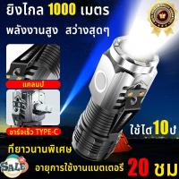 ราคา ใช้งาน 20 ปี ไม่เสียหาย ยิงไกล 1000 เมตร ไฟฉายแรงสูง20000000w ไฟฉายแรงสูงมัลติฟังก์ชั่น ไส้ตะเกียงสว่างสูง สว่างมากไฟฉาย ชาร์จUSB สว่างมาก ไฟฉายเดินป่า ฉุกเฉิน LED Flashlight ไฟฉายแรงสูง สว่างมาก (222