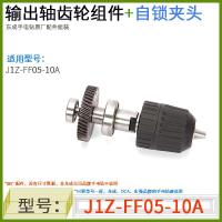 ราคา Dongcheng มือไฟฟ้าเจาะเกียร์ Chuck Assembly ชุดสําหรับ 02 03 05 10 6K 10A รุ่นจาก Nantong City (20697353431)