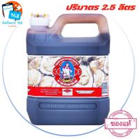 ราคา ส่ง ของ ทุกวัน แม่ครัว ซอสหอยนางรม 2 5 ลิตร 1 แกลลอน รหัส 840139 สินค้าขายดี ส่งฟรี (22258323559)