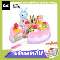 ราคา Doti ชุดแต่งหน้าเค้กวันเกิด DIY ชุดหั่นขนมเค้กและตกแต่งเค้ก (18230827069)