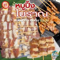 ราคา หมูปิ้งโบราณ แพ็ค 52ไม้ เหมาค่าส่ง ฟรีกล่องโฟม ทุกจังหวัดทั่วไทย หมูปิ้ง (22117237085)