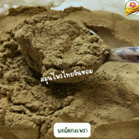 ราคา ผงปรุงรสกะเพรา ผงผัดกะเพรา ผัดกะเพรา ขนาด 500 กรัม (17641743715)
