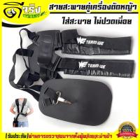 ราคา สายสะพายคู่หนังดำ สายสะพาย แบบคู่ สายสะพายเครื่องตัดหญ้า 2จังหวะ 4จังหวะทุกรุ่น หนานุ่มใช่ง่าย Byดีจริงการเกษตร (18702845718)