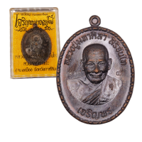 ราคา 10 แถม 1 เหรียญเจริญพรล่าง 77 หลวงปู่ศิลา สิริจันโท (22222264748)