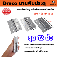 ราคา Draco บานพับประตู หน้าต่าง บานพับเหล็ก ไม่มีแหวน ชุบบรอนซ์ 4 นิ้ว (22185666910)