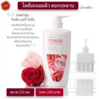 ราคา โลชั่นบำรุงผิว โลชั่นทาผิว กิฟฟารีน กลิ่นกุหลาบ (11036145089)