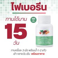 ราคา ไฟเบอร์ ไฟเบอรีน กลูโคแมนแนน ใยอาหารชนิดเม็ด ผักอัดเม็ด ใยอาหารธรรมชาติจากผงบุก ขับถ่ายคล่อง ปรับสมดุลขับถ่าย ปรับ ลำไส้ พุง ยุบ ไฟเบอ กิฟฟารีน (21903803086)