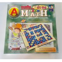 ราคา เกมส์ต่อเลขคำนวณ ระดับประถม A Math เอแม็ท ชุดทั่วไป ระดับมาตราฐาน เกมส์ต่อตัวเลข เสริมพัฒนาการ (21930146804)