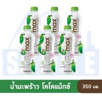 ราคา น้ำมะพร้าว Cocomax 350 มล (21947030041)