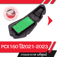 ราคา Monqiqi ไส้กรองอากาศ HONDA PCX150 2018 2020 ADV150 17210 K97 T00 (22238686600)