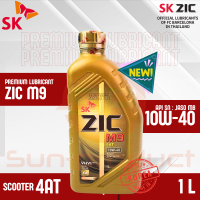 ราคา ZIC M9 Fully Synthetic 100 4AT 10W 40 ขนาด 1 ลิตร สำหรับรถสกูตเตอร์เท่านั้น (21920335707)