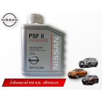 ราคา น้ำมันพวงมาลัยเพาเวอร์ 0 5L NISSAN NAVARA YD25YS23 TERRA YS23 แท้ NISSAN 100 (21529531052)