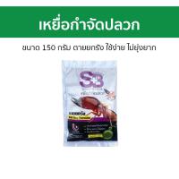 ราคา เหยื่อกำจัดปลวก ขนาด 150 กรัม ตายยกรัง ใช้ง่าย ไม่ยุ่งยาก ยาฆ่าปลวก กําจัดปลวก ยากำจัดปลวก ยาฉีดปลวก ฉีดปลวก น้ำยาปลวก ยาปลวก ฆ่าปลวก ที่ฉีดปลวก ผงโรยปลวก ยาค่าปลวก ยาหยอดปลวก ยาราดปลวก ยาโรยปลวก ยาเบ