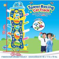 ราคา ทาวเวอร์นักแข่งไฮคิว Tower Racing Car Track (22199830406)