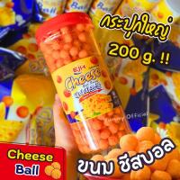 ราคา BB ขายดี ชีสบอล ชีสบอล Cheese Balls ชีสบอล ชีสบอล ขนม ขนมชีสบอล ขนมชีสบอลแบบกระป๋อง ชีสบอลตัวดัง ขนมข้าวโพดอบกรอบรสชีส ชีสเข้มข้นสุด ชีสบอล cheese ball เข้มข้นสุด รสชาติเข้มข้น หอมชีสสุด ๆ กรอบ ขนม ขน