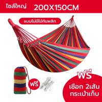 ราคา เปลยวนผู้ใหญ่ แบบพกพา เปลยวน250 150CM เปลญวนผ้าใบ บ้าน เปลเดินป่า เปล เปลญวน เปลสีรุ้ง ขนาดใหญ่ แถมฟรีกระเป๋าและเชือก (21679623858)