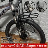 ราคา ตะแกรงหน้ายึดโช๊คจักรยานเสือภูเขา YJ6316 (22220798361)