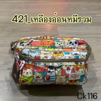 ราคา CK116 กระเป๋าคาดเอว ขนาด9นิ้ว มี6ช่องซิป (22320735551)