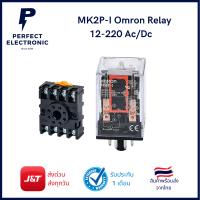 ราคา MK2P I Omron Relay 12 220 AC DC สินค้าพร้อมส่งในไทย (12698032018)