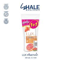 ราคา 2ขวด LUX ครีมอาบน้ำลักส์ 500ML x2 8สูตร มีตัวเลือก (21957015438)