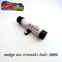 ราคา กรอบป้ายทะเบียนมอเตอร์ไซค์ พร้อมพรบแคปซูลกันน้ำ ลายเคฟล่า งานลอยน้ำ เงาสวย กรอบป้ายทะเบียนบวกแคปซูล พรบ (10270995624)