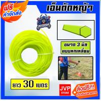 ราคา เอ็นตัดหญ้า แบบหกเหลี่ยม 3มิล สีเขียวใบตอง MUSASHI มีให้เลือก 1 30เมตรและม้วนเต็ม เอ็นตัดหญ้าฟันดาว เอ็นใส่เครื่องตัดหญ้า เอ็นคุณภาพ สายเอ็นตัดหญ้า (19468777820)