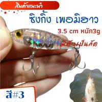 ราคา เหยื่อปลอมซิงกิ้ง เหยื่อปลอม เหยื่อกระสูบ เหยื่อซิงกิ้ง ซิงกิ้ง เพอมิฮาว เหยื่อปลอม เหยื่อปลอมตกปลา เหยื่อตกปลากระสูบ ปลาปลอม งานไทย (16323987288)