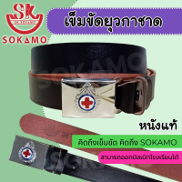 ราคา สายเปล่าหนังแท้ยุวกาชาดหรือ พร้อมหัวยุวกาชาด SOKAMO (20729125292)