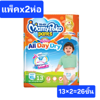 ราคา Mamypoko pants Happy All Day Dry แพมเพิสมามี่โพโค แบบกางเกง Size XL 13 17 kg แพ็คละ2ห่อ สุดคุ้ม ราคาประหยัด (22219208311)