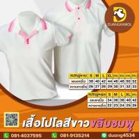 ราคา เสื้อโปโลขาวขลิบชมพู ผ้าจุติTK (19768928493)