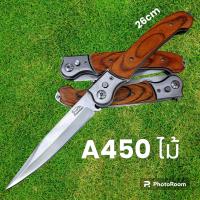 ราคา อุปกรณ์เดินป่า มีดพับ มีดสปริง มีดเดินป่า รุ่นA450ใบเลสด้ามแท้ มีดพับ มีดสปริง มีดเดินป่า 26cm (19737752133)