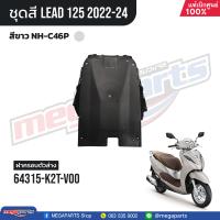 ราคา ชุดสีทั้งคัน HONDA LEAD 125 สีขาว WHITE NH C46P เปลือกพลาสติก แท้เบิกศูนย์ฮอนด้า 100 Megaparts Store (21696103872)