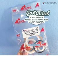 ราคา บู๊ชคันเกียร์ Ford Ranger Mazda Magnum BT50 บู๊ชคันเกียร์ ฟอร์ด เรนเจอร์ มาสด้า แม็กนั่ม (21132068424)