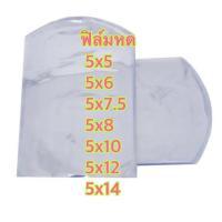 ราคา ฟิล์มหด pvcขนาด 5นิ้ว รีดโค้ง น้ำหนัก 0 5 กก (15854861003)