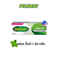 ราคา Polident Cream กลิ่น Fresh Mint กลิ่น Flavour Free โพลิเด้นท์ ครีม กาวติดฟันปลอม มี 2 กลิ่นให้เลือก 20 60 กรัม (20063522420)