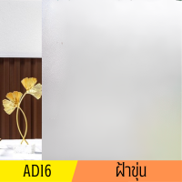 ราคา ฟิล์มติดกระจกสูญญากาศ PVC ยาว2เมตร ฟิล์มฝ้าติดกระจก สติกเกอร์กระจกหน้าต่าง สติกเกอร์กระจก วอลเปเปอร์กระจก (21159068816)