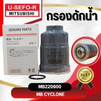 ราคา กรองโซล่า USEFOR KLEAN รุ่นรถ MITSUBISHI CYCLONE STRADA 2 5 2 8 MB220900 (22140359080)