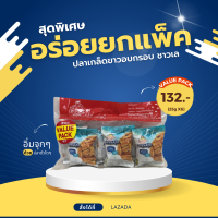 ราคา ชาวเล ปลาเกล็ดขาวปรุงรสอบกรอบรสดั้งเดิม 25g ปลากรอบ แคลเซียม โปรตีน อร่อย (21526084323)