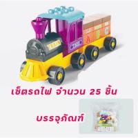 ราคา FEELO TRAIN ABC BLOCK ตัวต่อรถไฟตัวเลข สอน ABC ตัวต่อขนาดใหญ่ ของเล่นเสริมพัฒนาการ (21961935683)