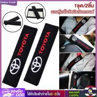 ราคา Outdoor Goods นวมหุ้มเข็มขัดนิรภัยรถยนต์ นวมหุ้มเบล์รถยนต์ ที่คาดสายเบลท์ ลาย TOYOTA 1ชุด 2ชิ้น นวมหุ้มสายเข็มขัดนิรภัยรถยนต์ (20971362804)