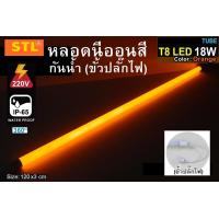 ราคา หลอดนีออนสีกันน้ำ หลอดงานวัด 120cm T8 18W (21393248579)