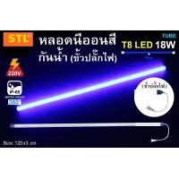 ราคา หลอดนีออนสีกันน้ำ หลอดงานวัด 120cm T8 18W (21393248582)