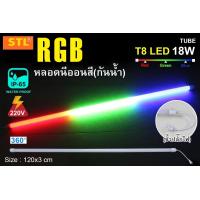 ราคา หลอดนีออนสีกันน้ำ หลอดงานวัด 120cm T8 18W (21393248587)